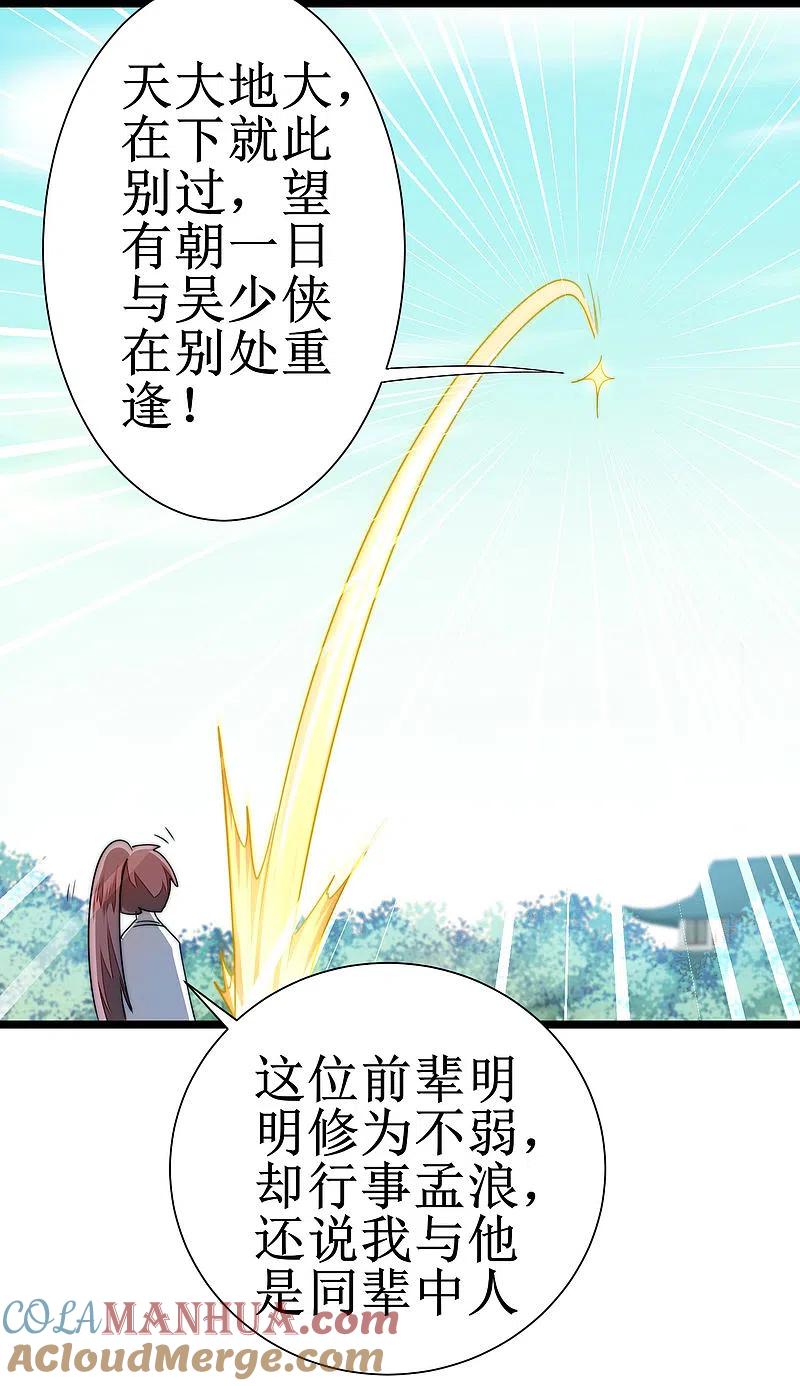 逆转仙途 第77话 不可描述 第7页