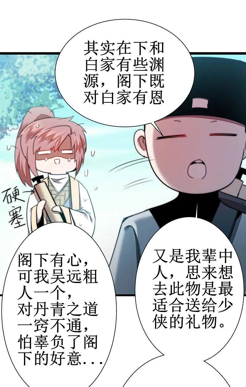 逆转仙途 第77话 不可描述 第4页