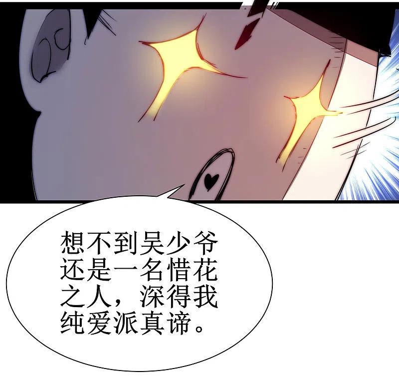 逆转仙途 第77话 不可描述 第2页