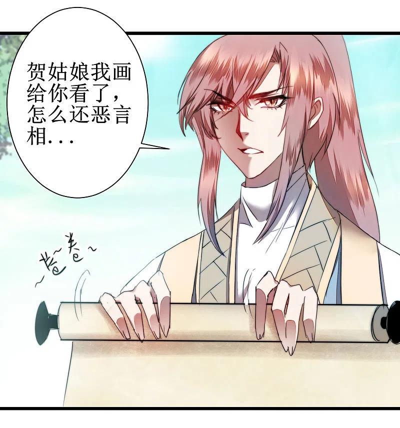 逆转仙途 第77话 不可描述 第14页