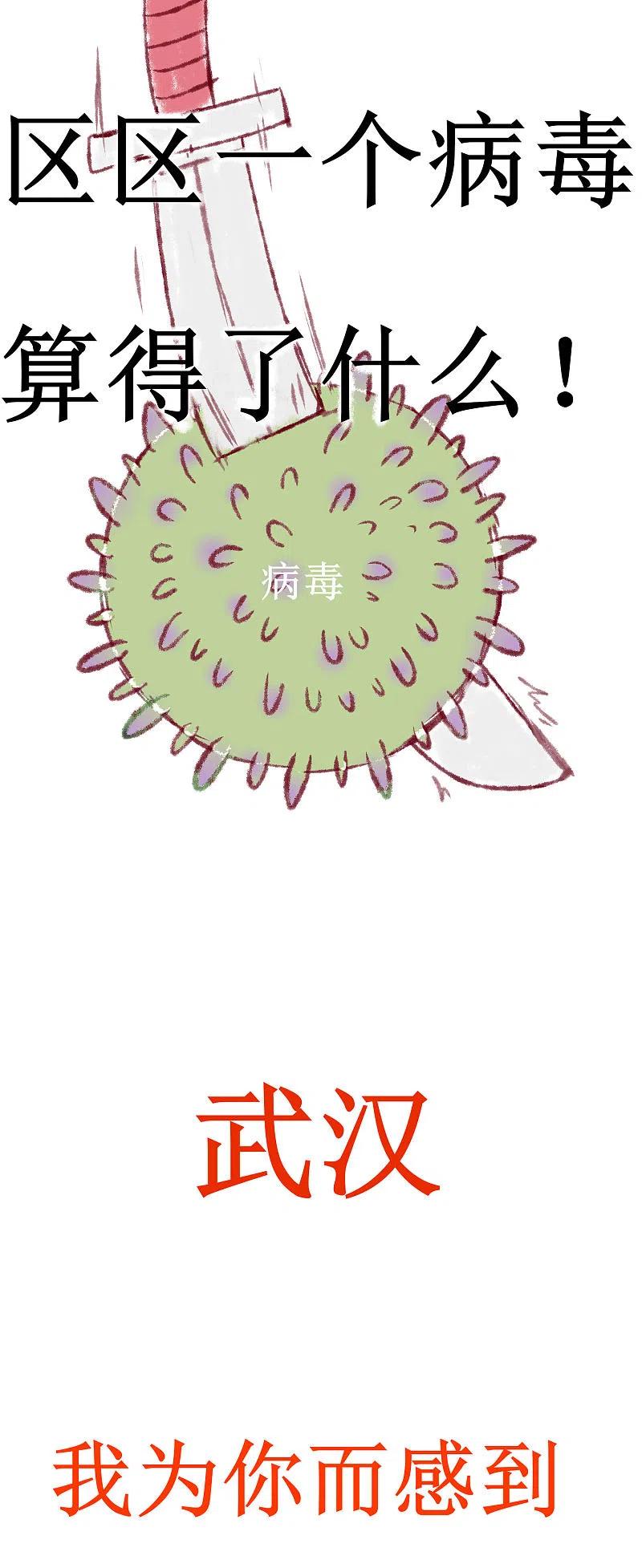 逆转仙途 武汉加油番外 第12页