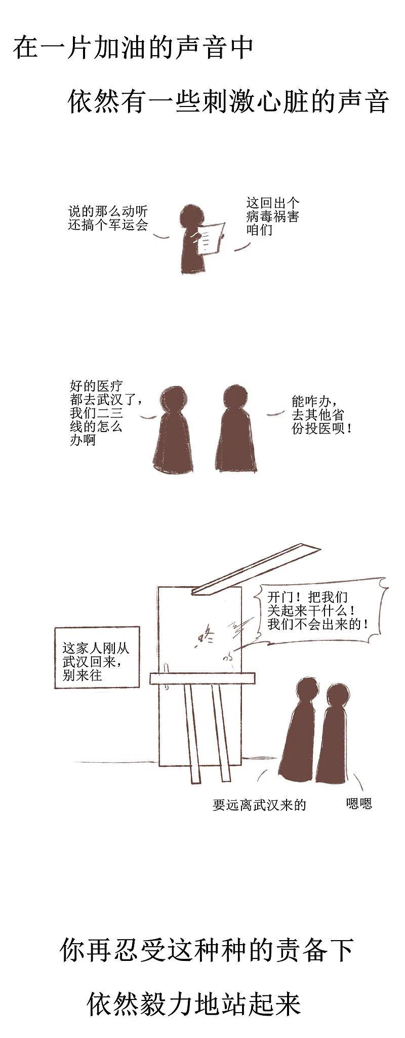 逆转仙途 武汉加油番外 第8页