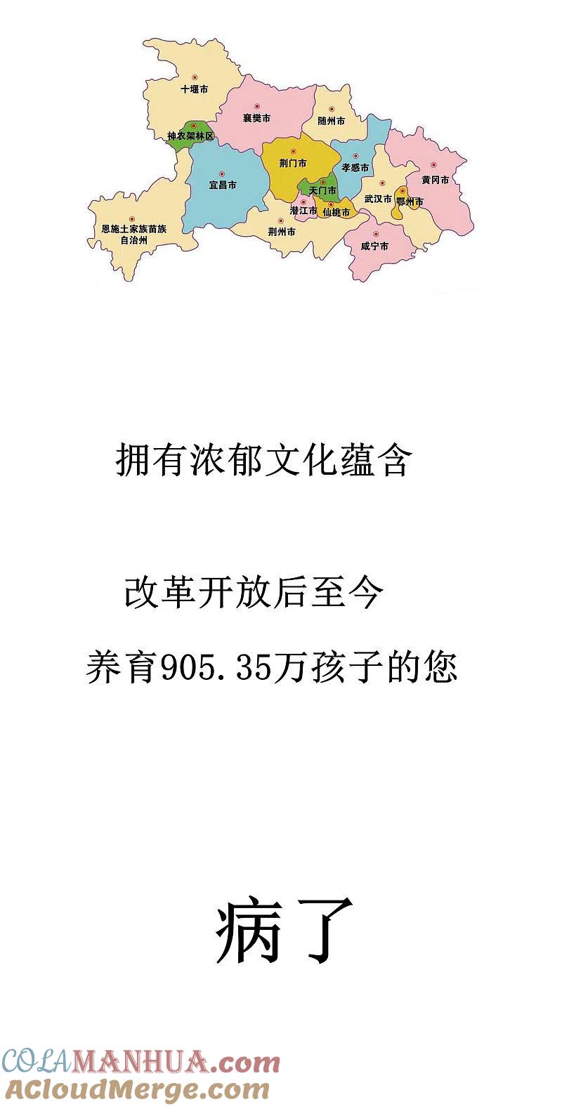 逆转仙途 武汉加油番外 第3页