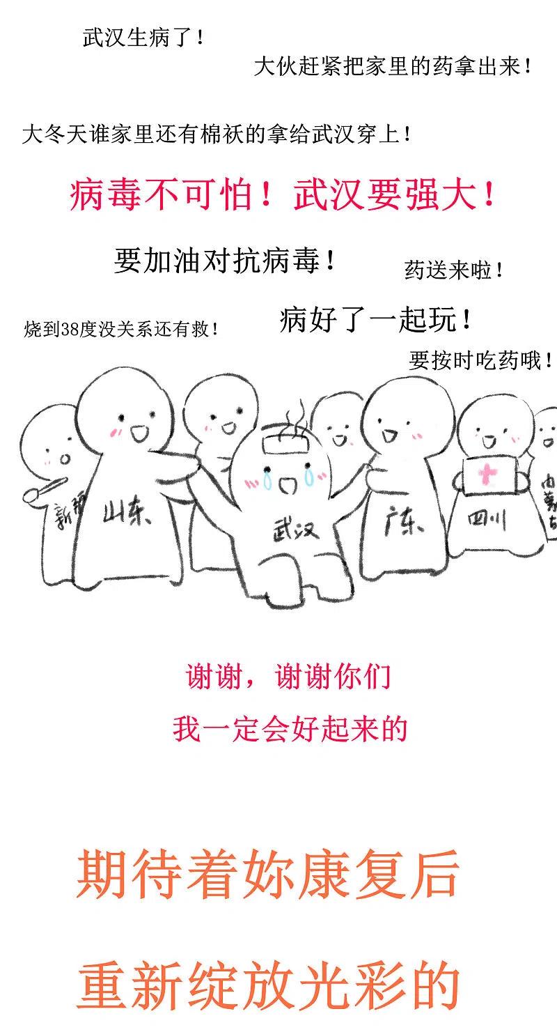 逆转仙途 武汉加油番外 第14页