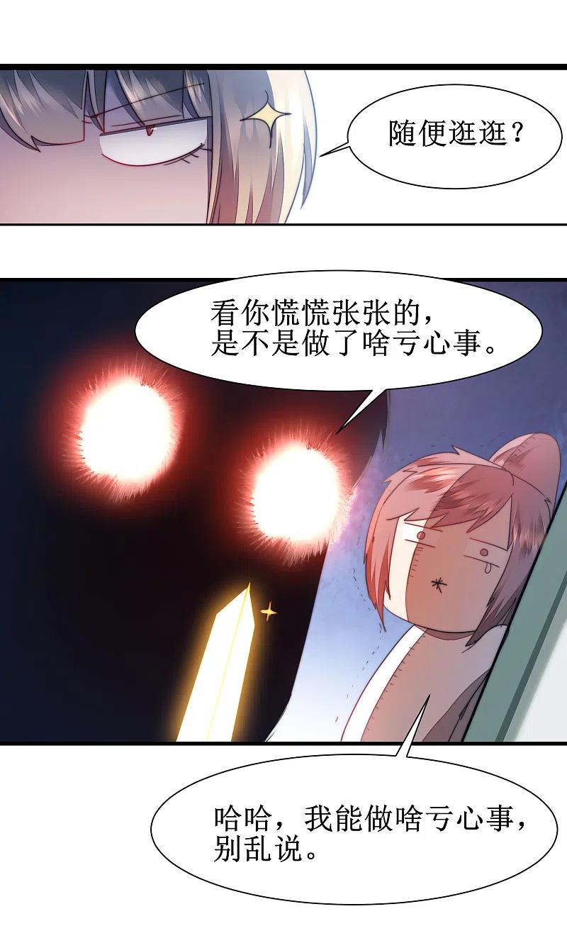 逆转仙途 第78话 大胆色徒 第20页