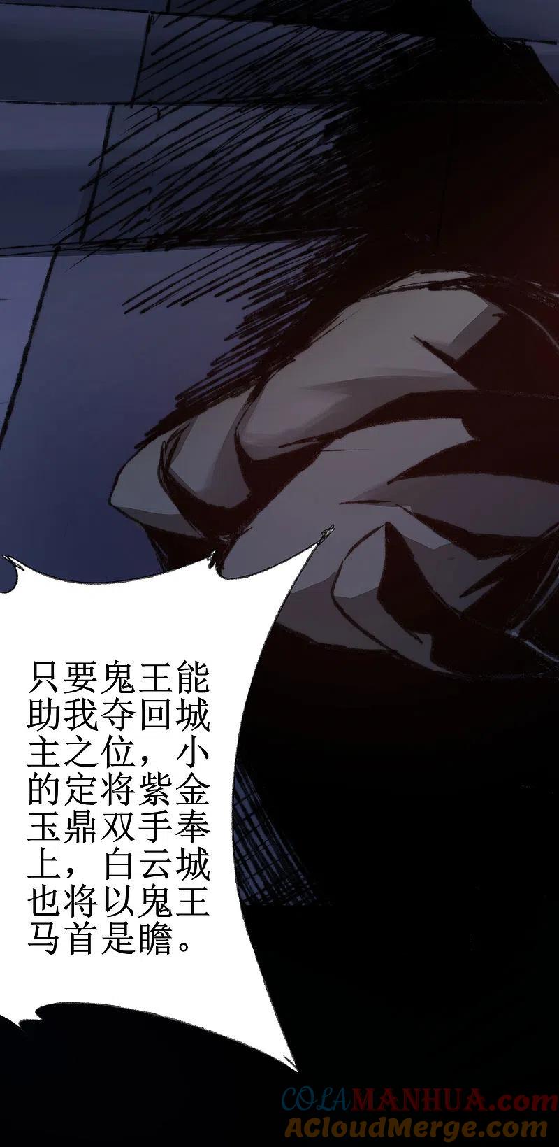 逆转仙途 第78话 大胆色徒 第29页