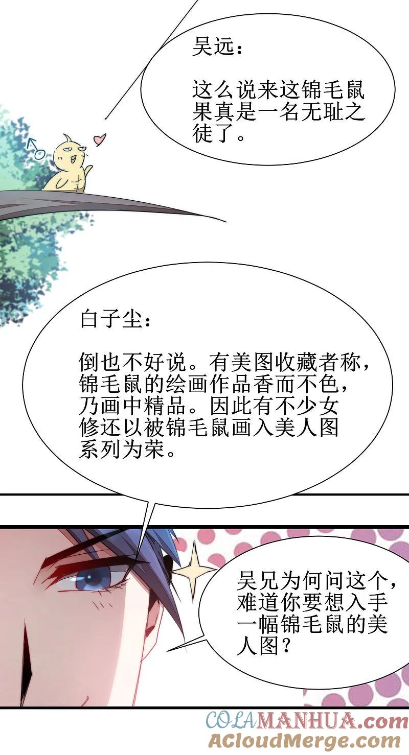 逆转仙途 第78话 大胆色徒 第23页