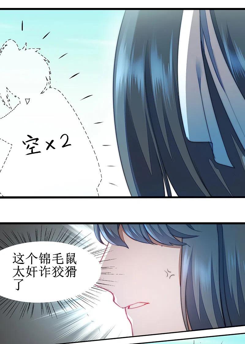 逆转仙途 第78话 大胆色徒 第14页