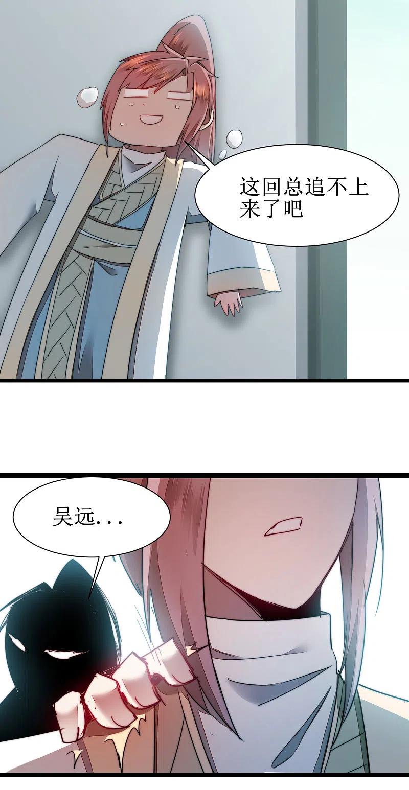 逆转仙途 第78话 大胆色徒 第18页