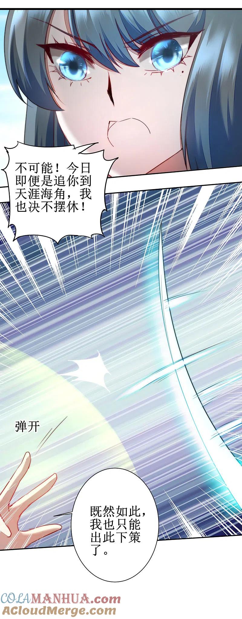 逆转仙途 第78话 大胆色徒 第9页