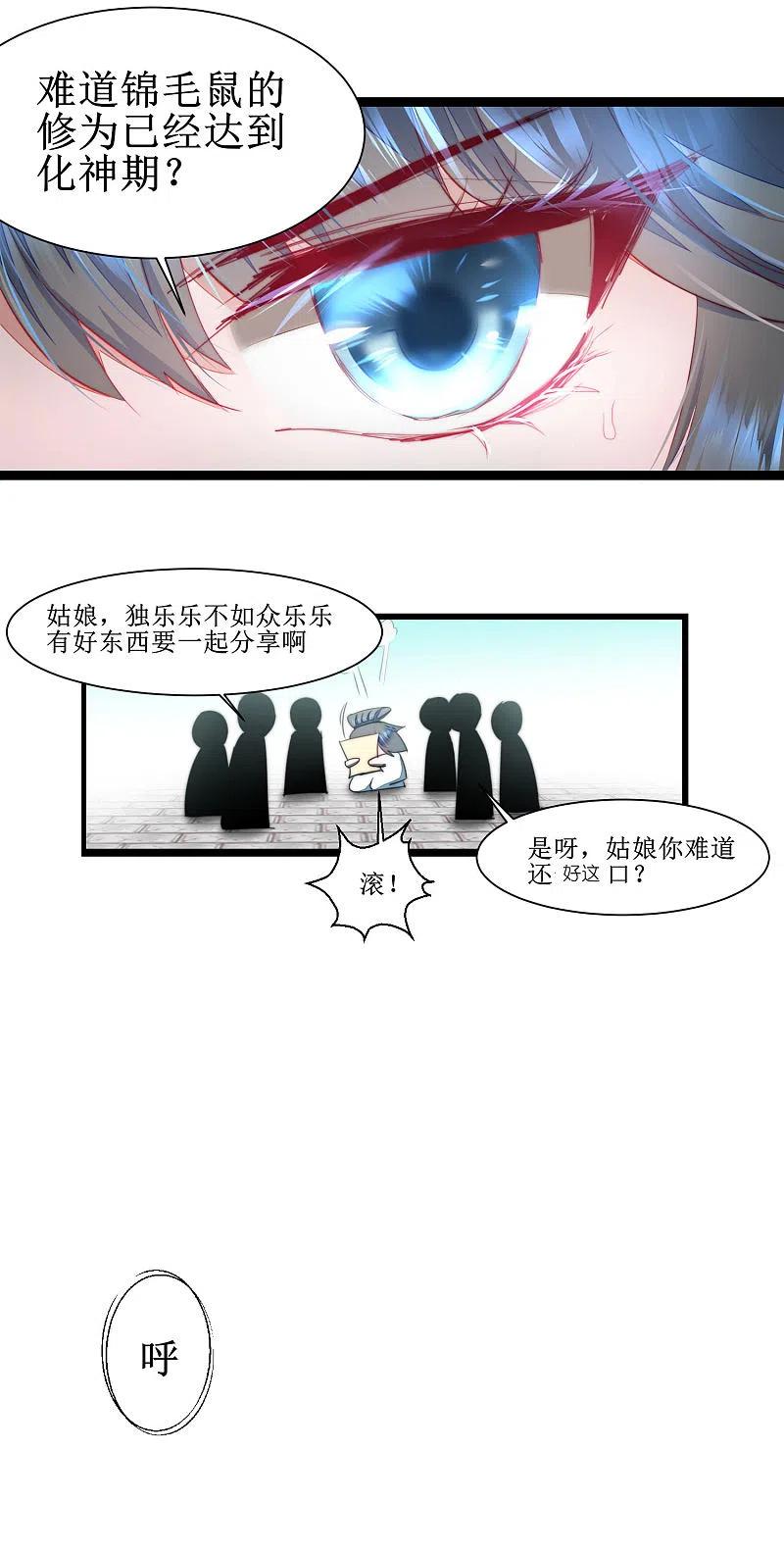 逆转仙途 第78话 大胆色徒 第16页