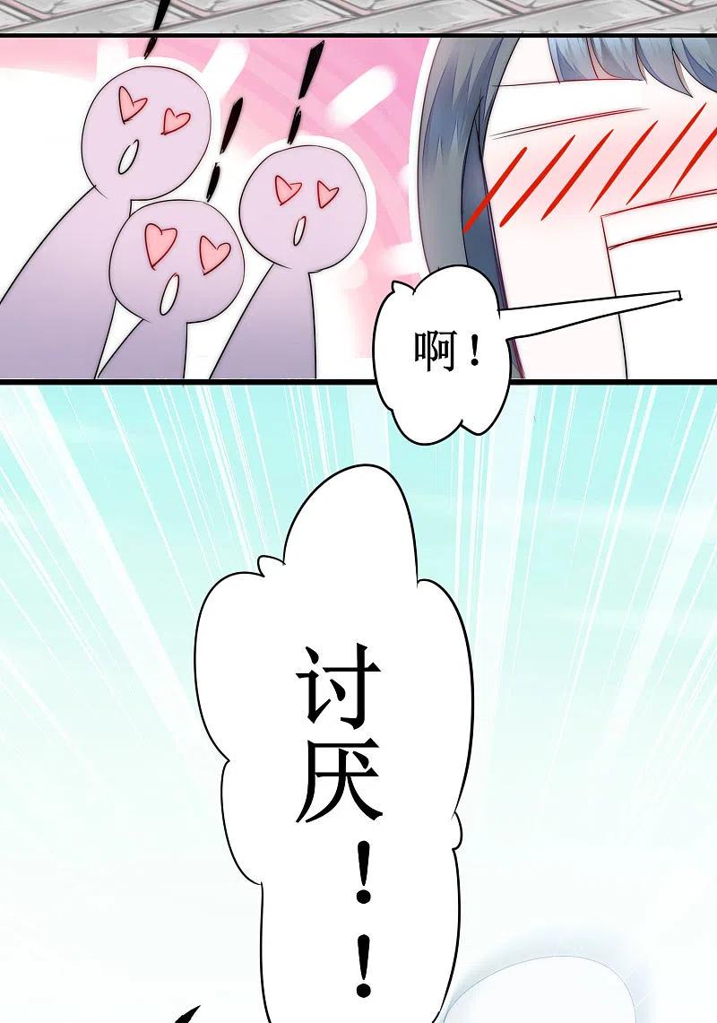 逆转仙途 第78话 大胆色徒 第12页