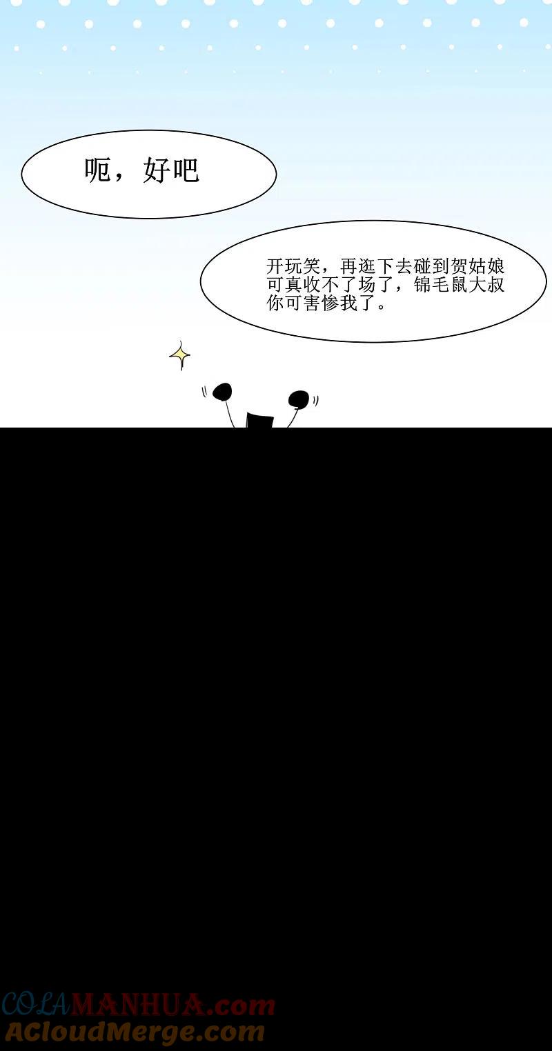 逆转仙途 第78话 大胆色徒 第25页