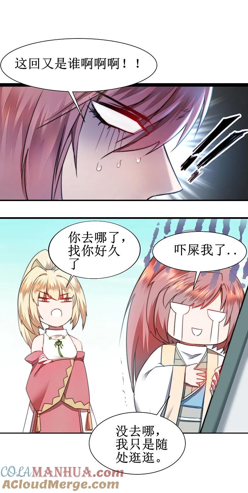 逆转仙途 第78话 大胆色徒 第19页