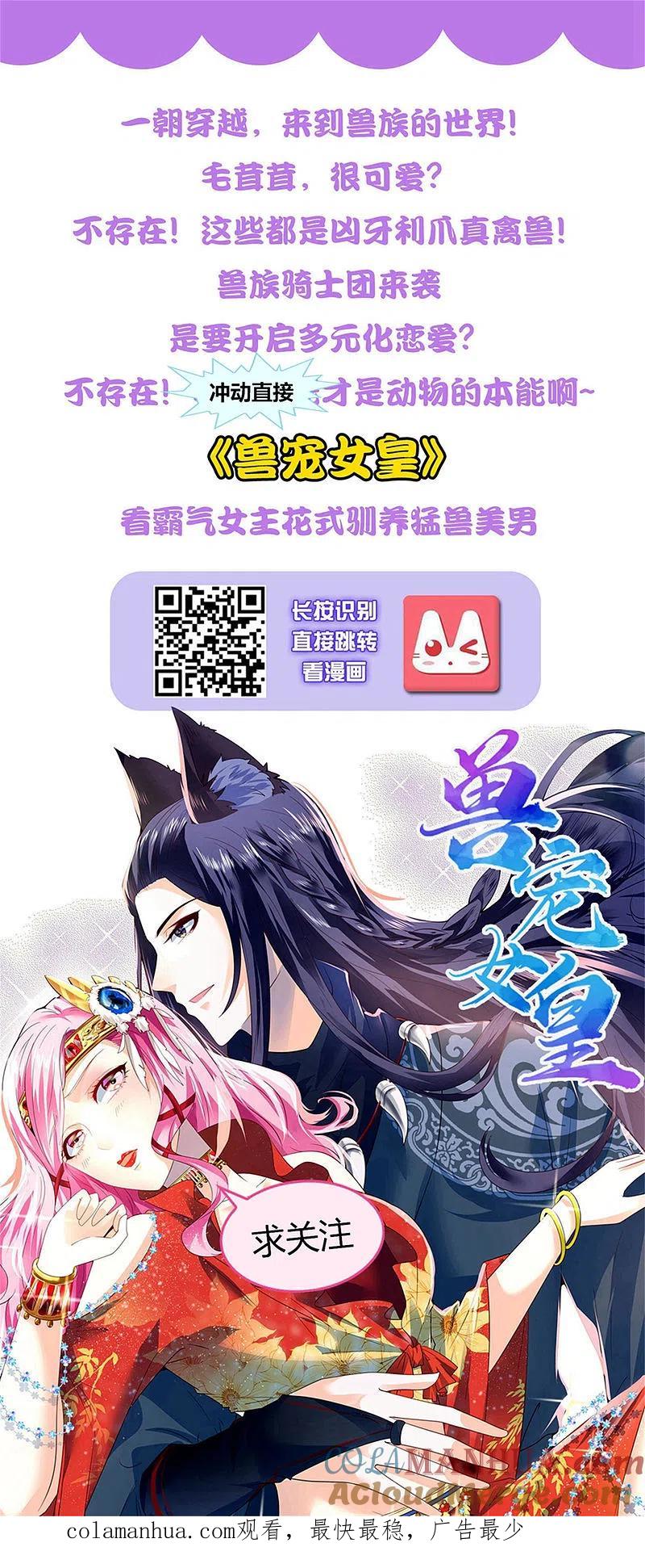 逆转仙途 第78话 大胆色徒 第31页