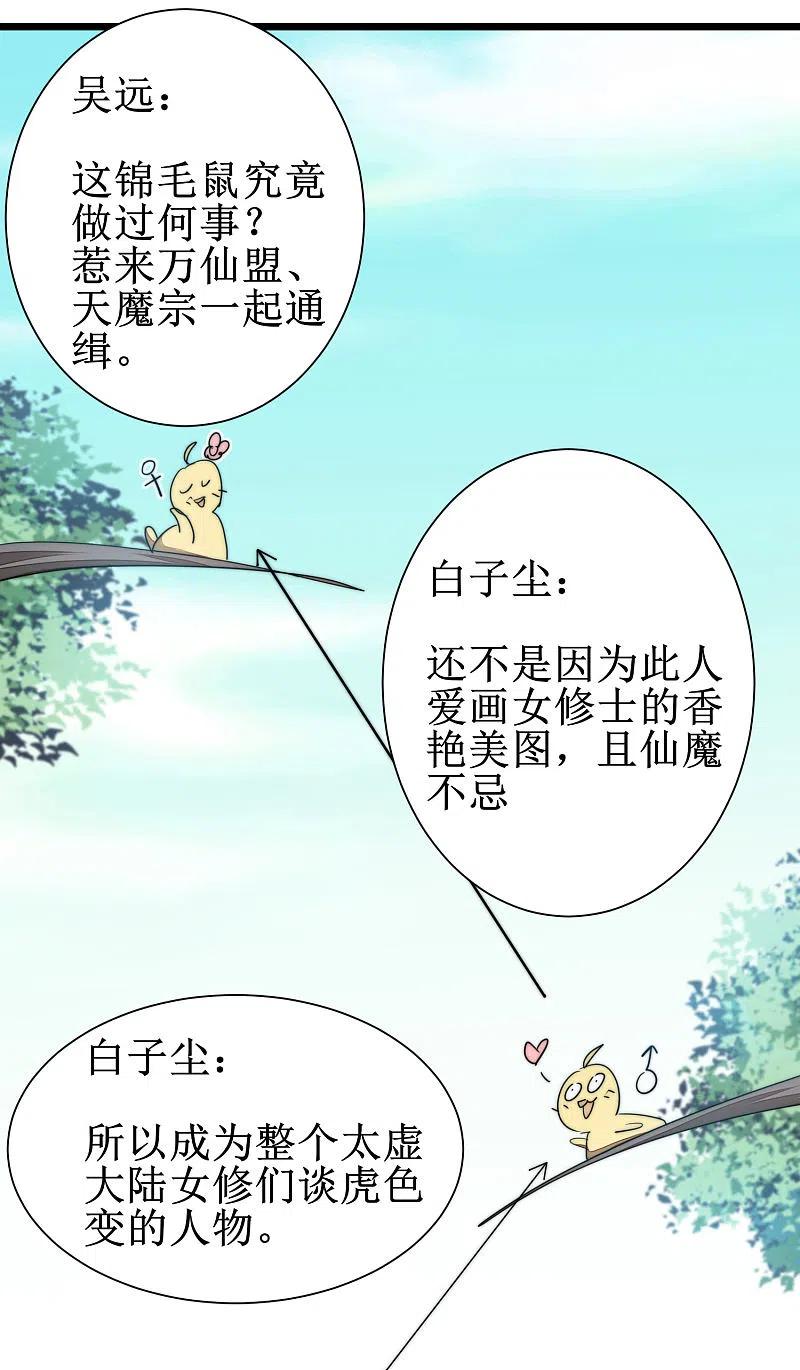 逆转仙途 第78话 大胆色徒 第22页
