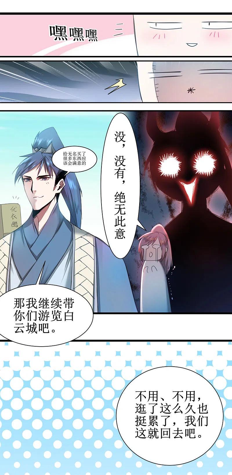 逆转仙途 第78话 大胆色徒 第24页
