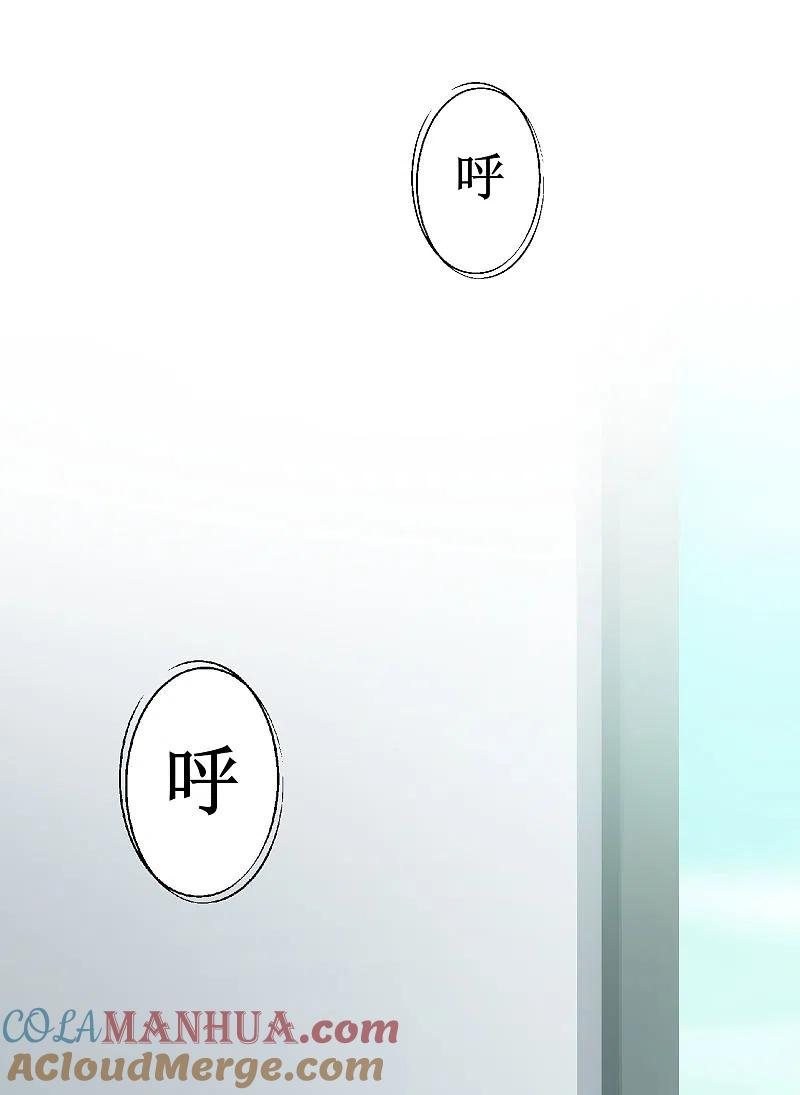 逆转仙途 第78话 大胆色徒 第17页