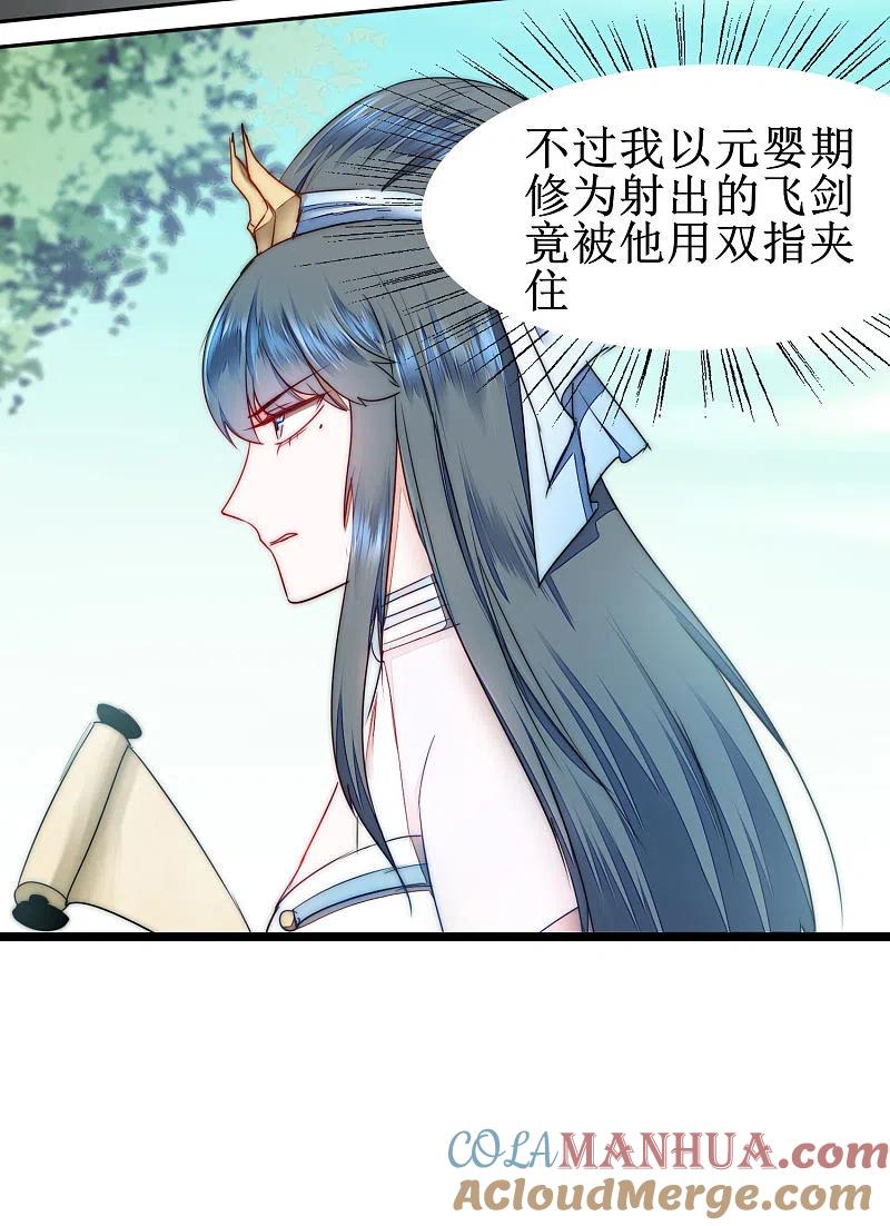 逆转仙途 第78话 大胆色徒 第15页