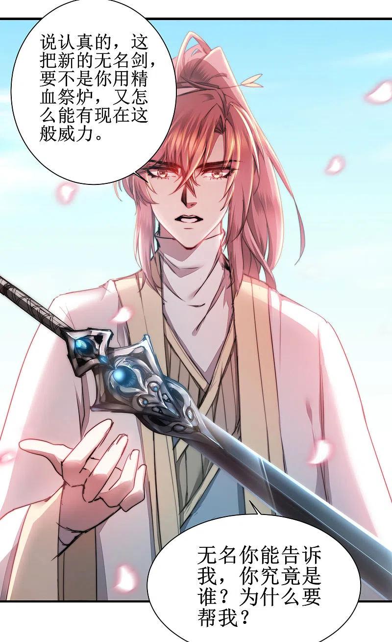 逆转仙途 第79话 不背叛你 第18页
