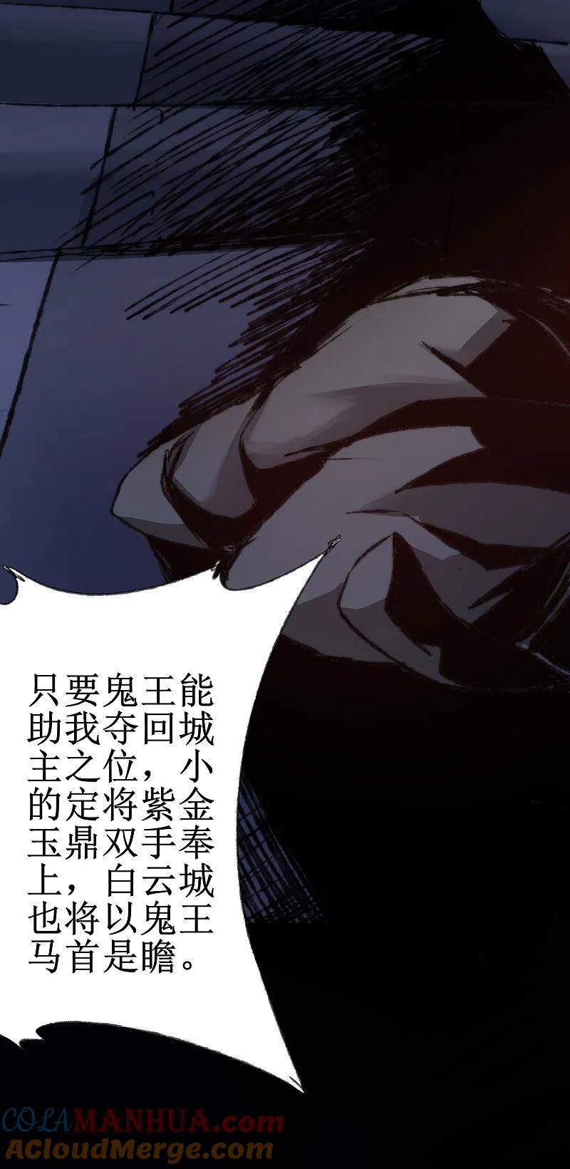 逆转仙途 第79话 不背叛你 第3页