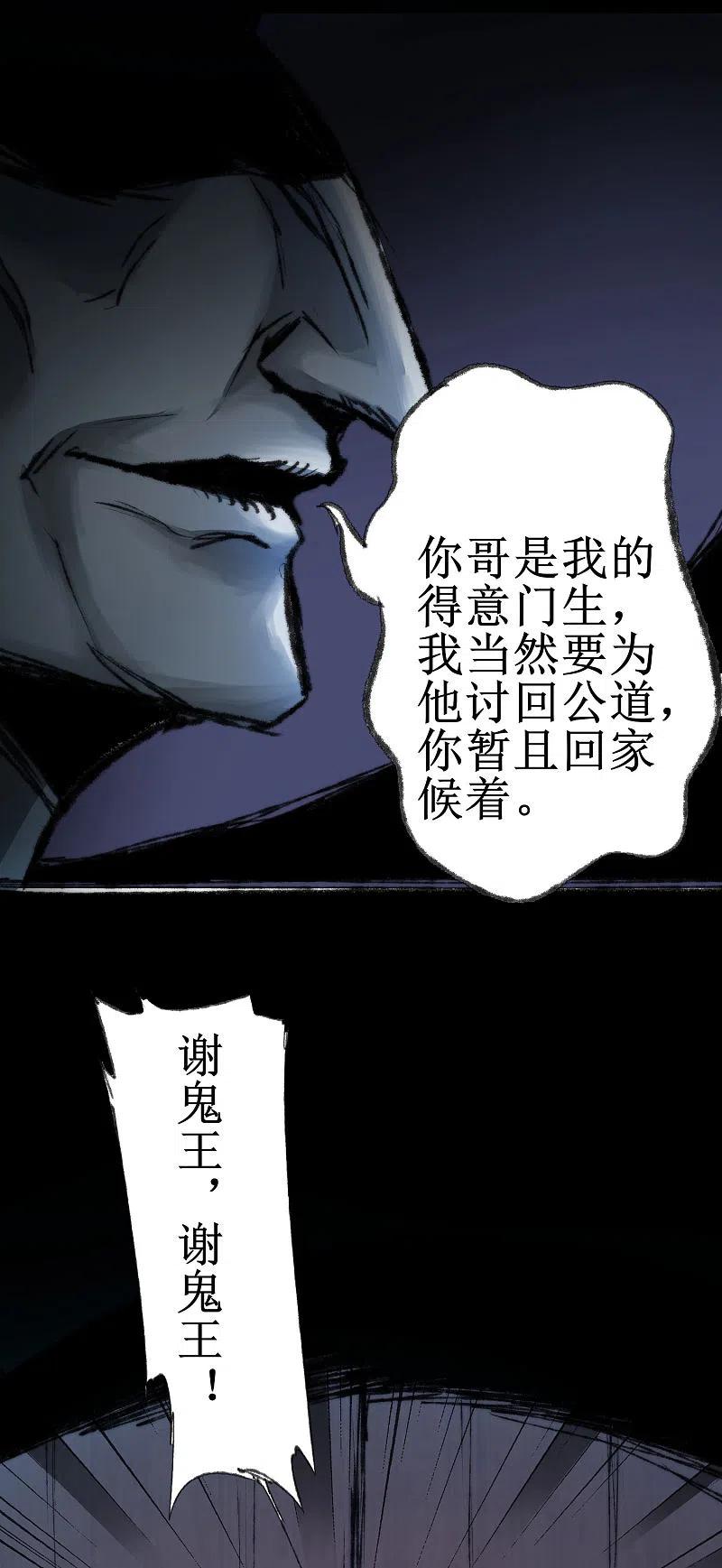 逆转仙途 第79话 不背叛你 第4页