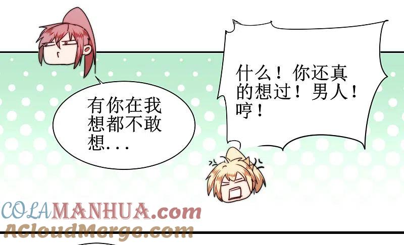逆转仙途 第79话 不背叛你 第17页