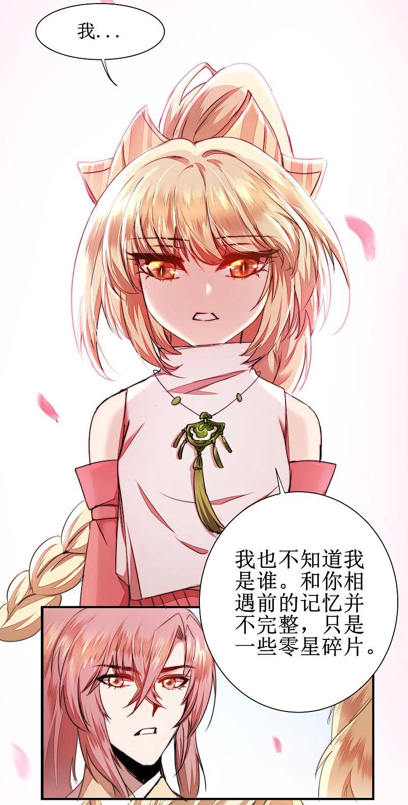逆转仙途 第79话 不背叛你 第22页