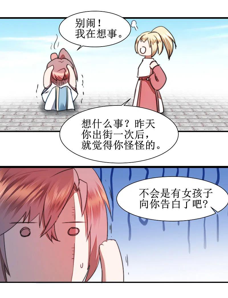 逆转仙途 第79话 不背叛你 第16页