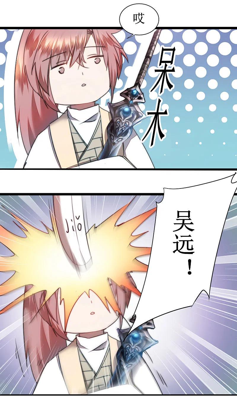 逆转仙途 第79话 不背叛你 第14页
