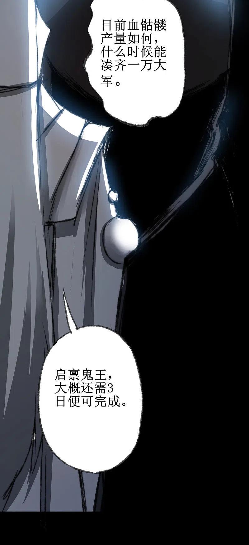 逆转仙途 第79话 不背叛你 第6页