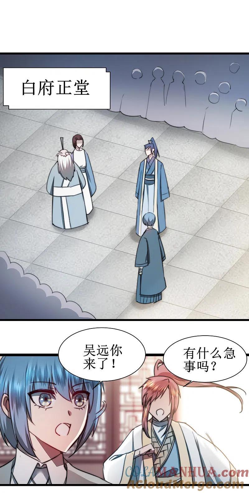 逆转仙途 第79话 不背叛你 第27页