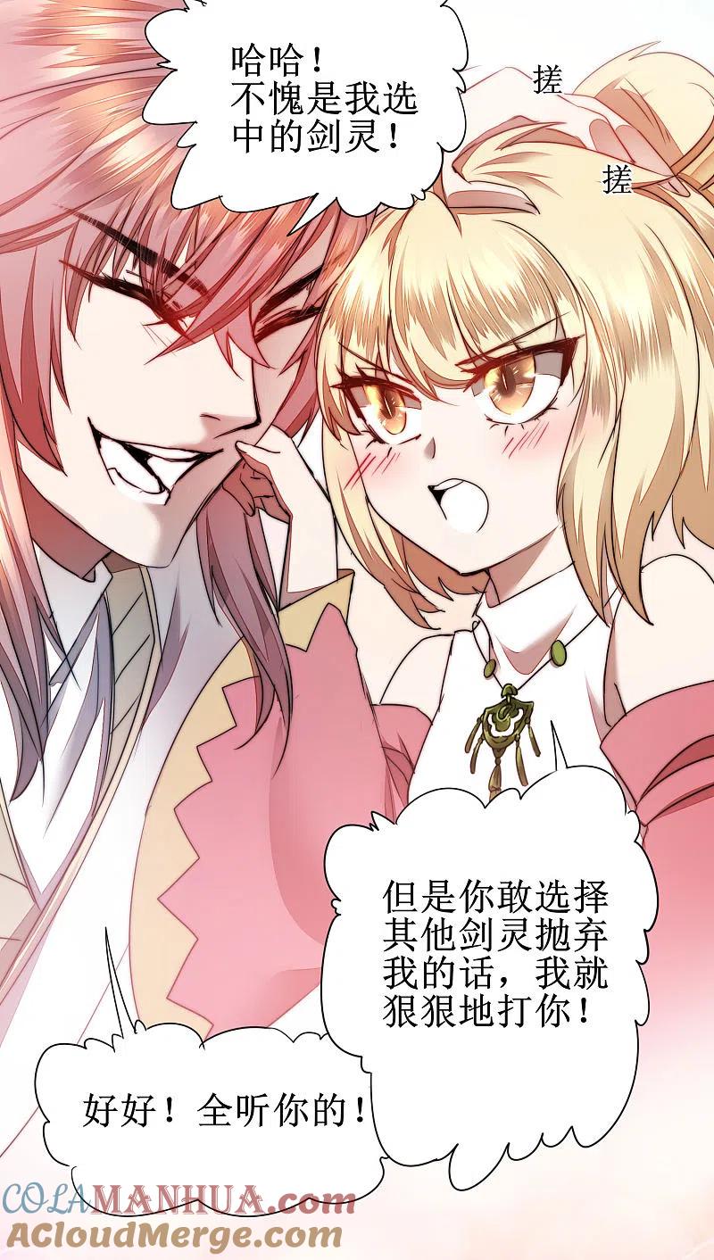 逆转仙途 第79话 不背叛你 第25页
