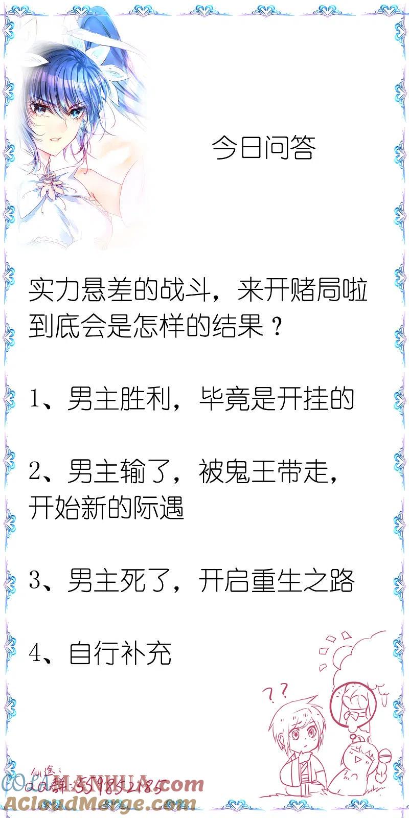 逆转仙途 第79话 不背叛你 第29页