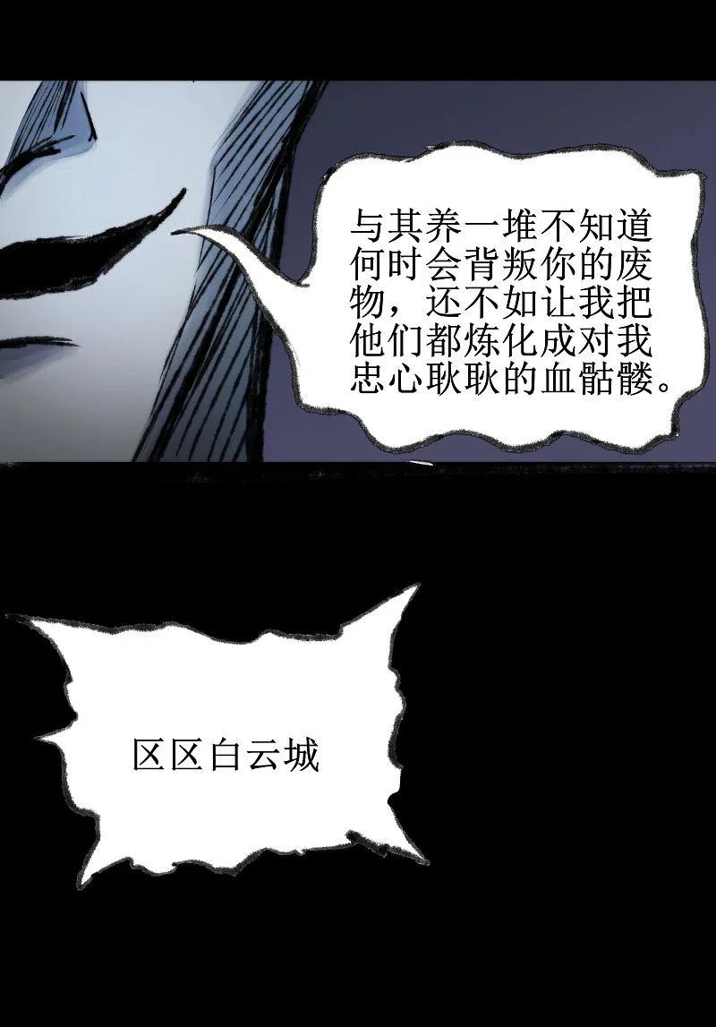 逆转仙途 第79话 不背叛你 第8页