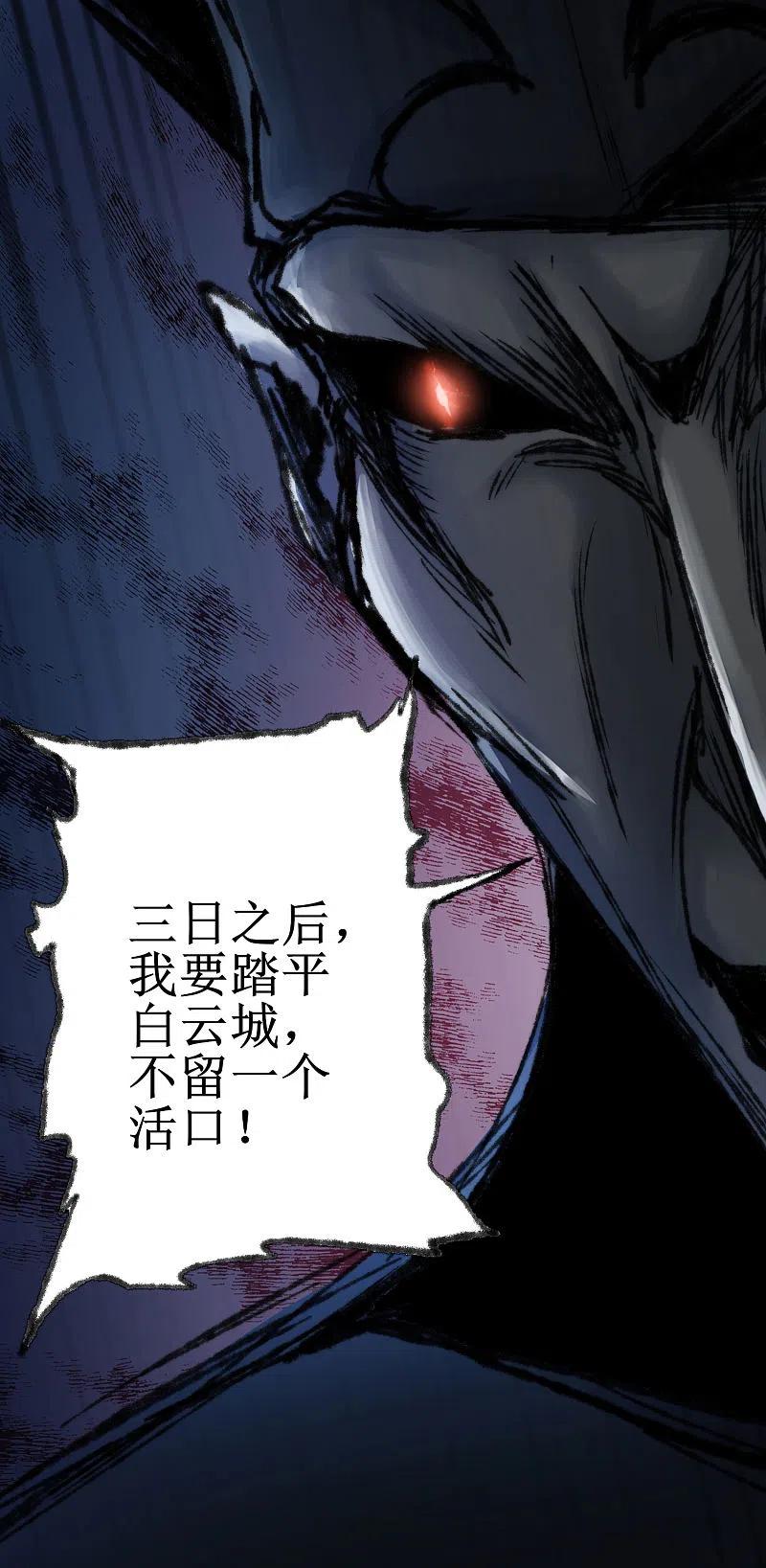 逆转仙途 第79话 不背叛你 第10页