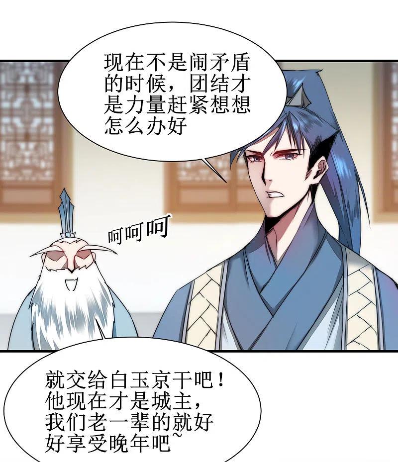 逆转仙途 第80话 一拳下去 第4页