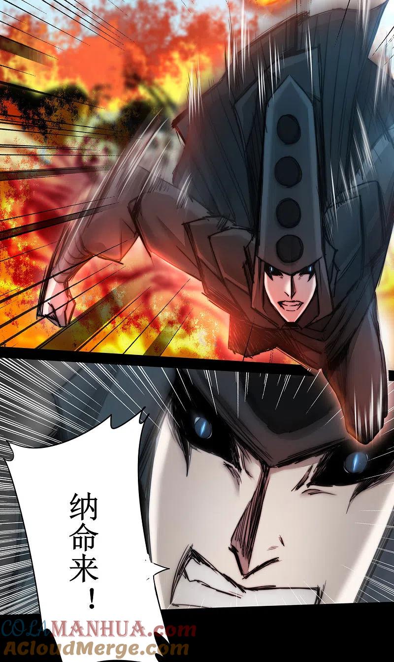 逆转仙途 第80话 一拳下去 第29页