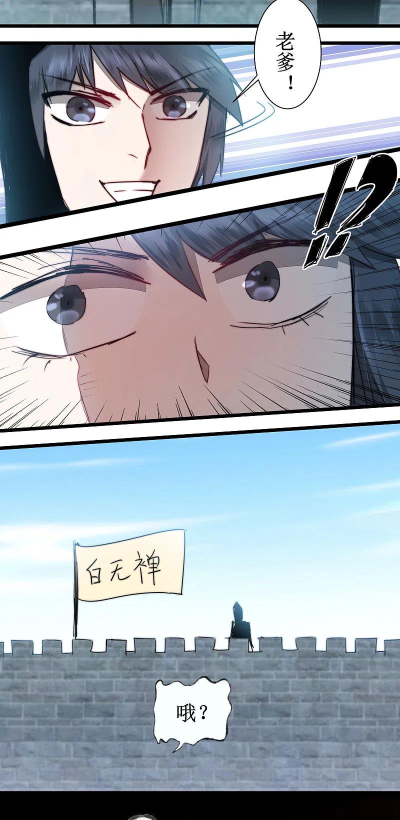 逆转仙途 第80话 一拳下去 第18页