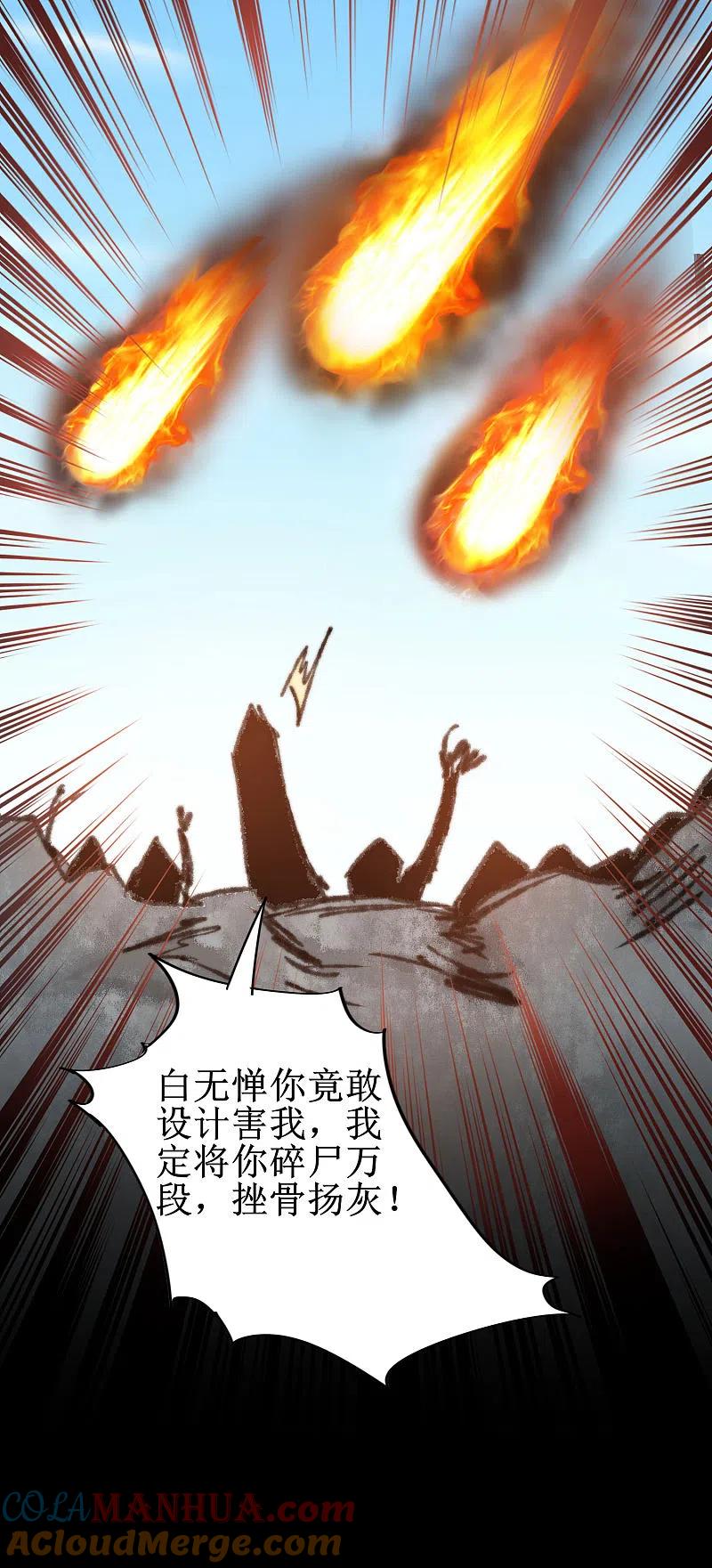 逆转仙途 第80话 一拳下去 第27页