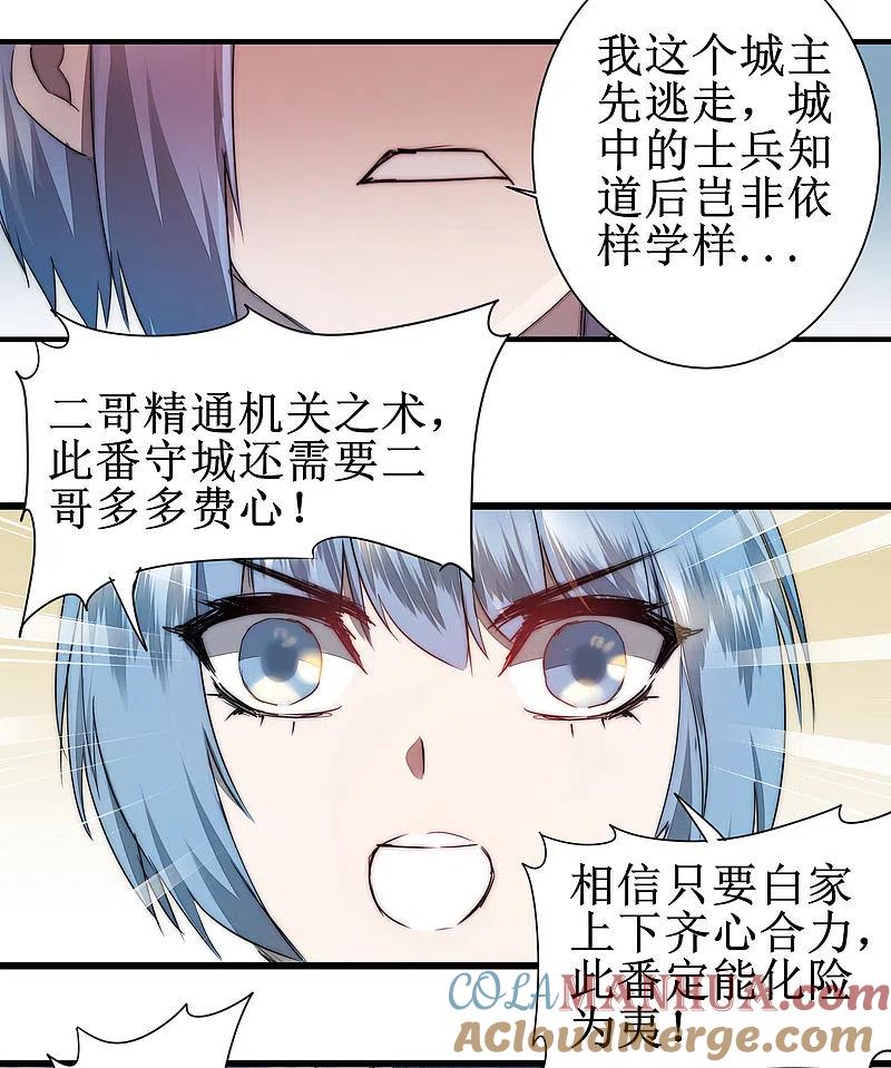 逆转仙途 第80话 一拳下去 第7页