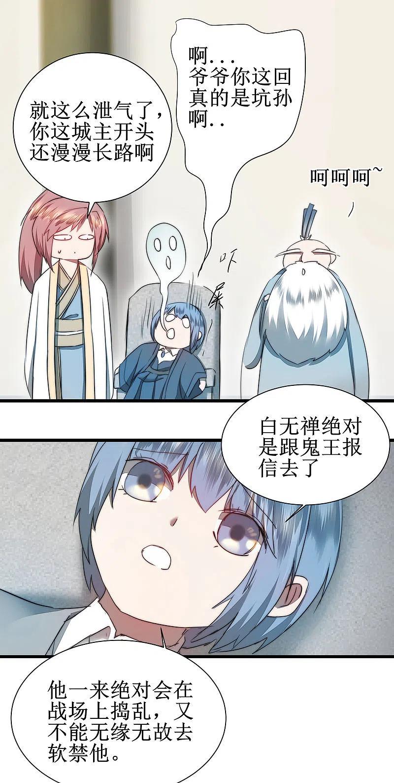 逆转仙途 第80话 一拳下去 第10页