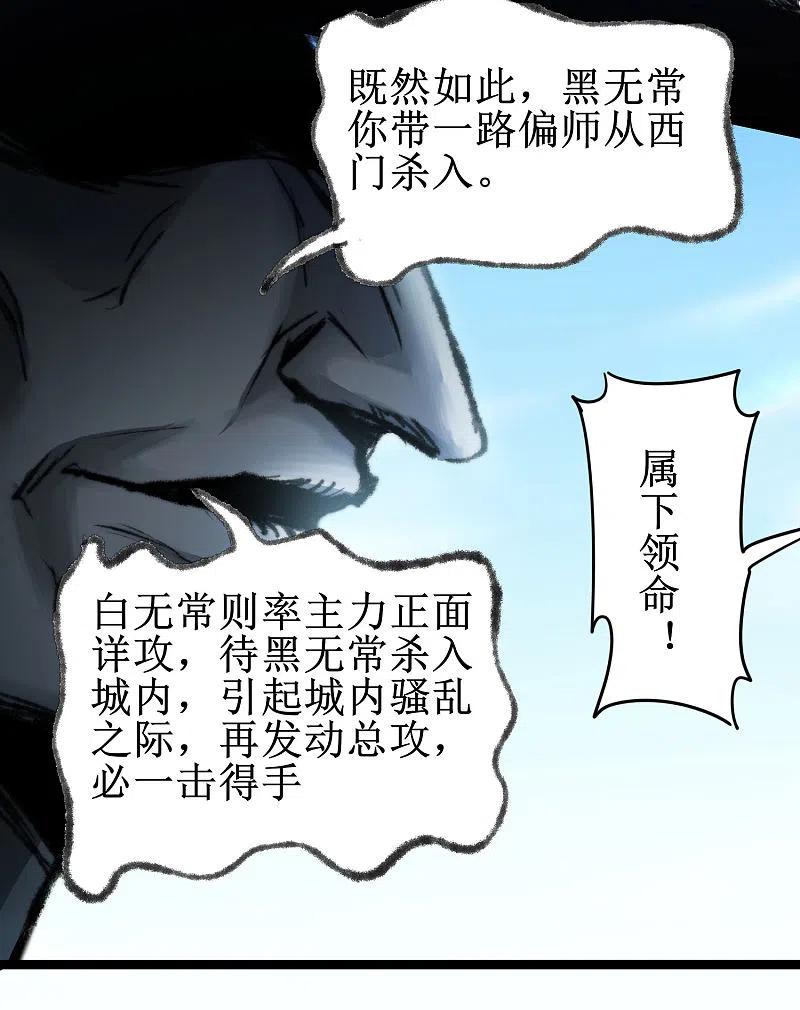 逆转仙途 第80话 一拳下去 第20页