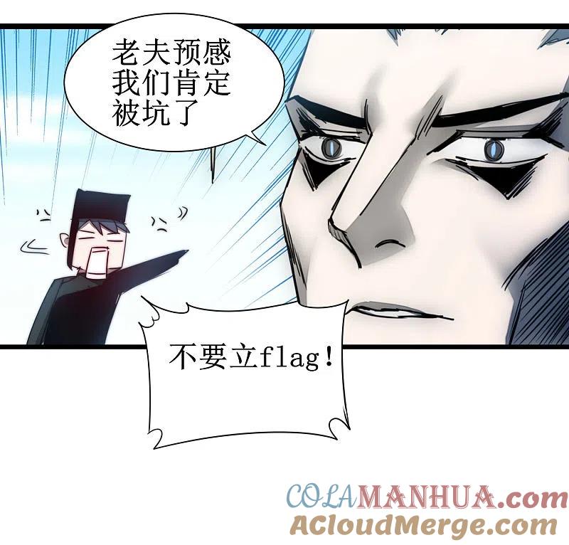 逆转仙途 第80话 一拳下去 第15页