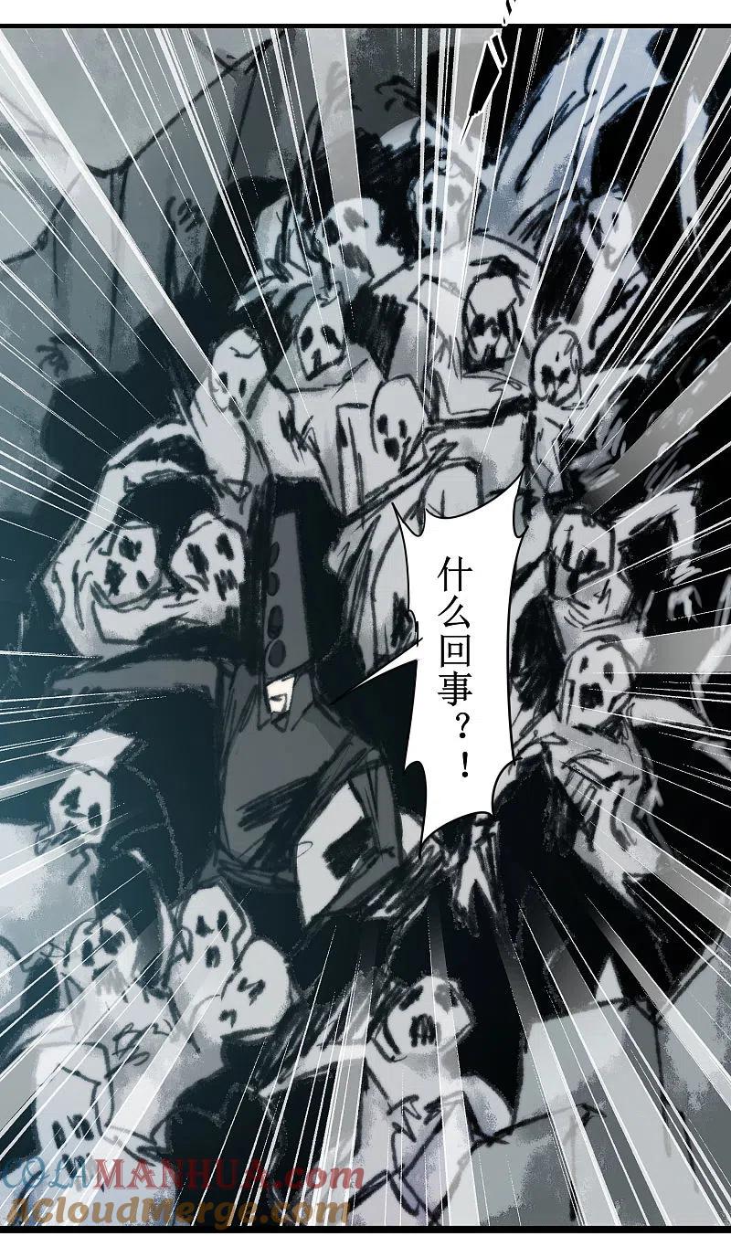 逆转仙途 第80话 一拳下去 第25页