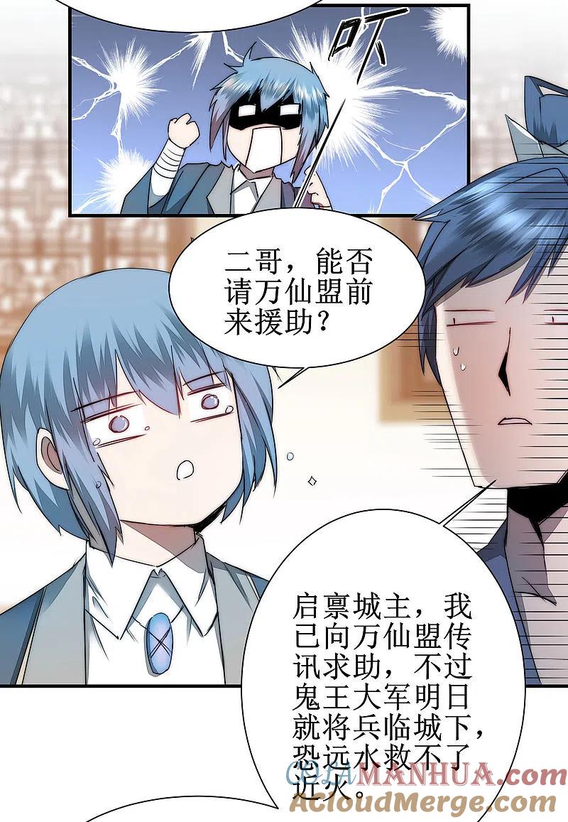 逆转仙途 第80话 一拳下去 第5页