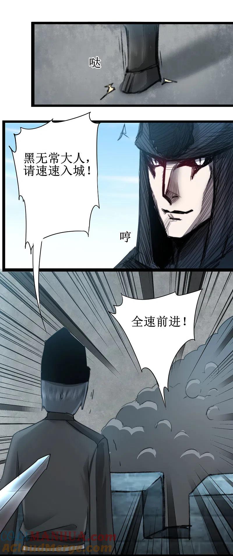 逆转仙途 第80话 一拳下去 第23页