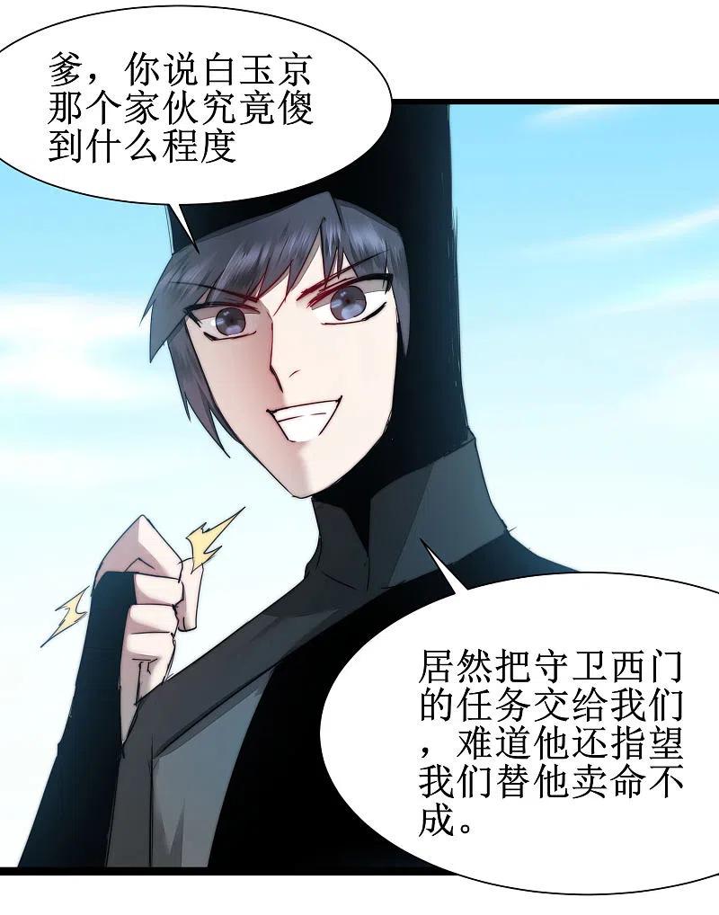 逆转仙途 第80话 一拳下去 第14页