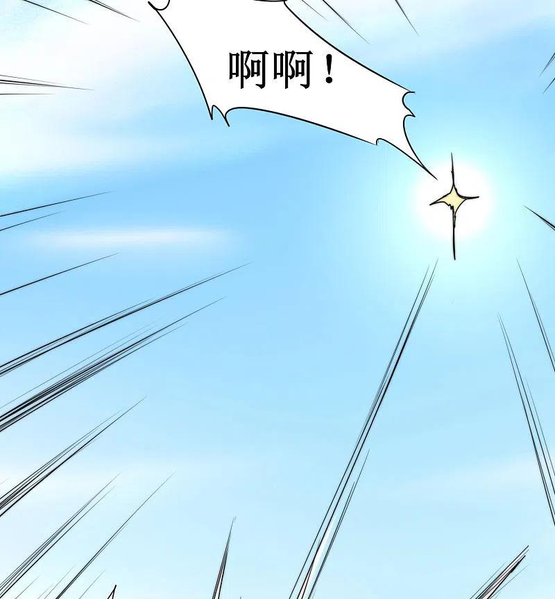 逆转仙途 第80话 一拳下去 第32页
