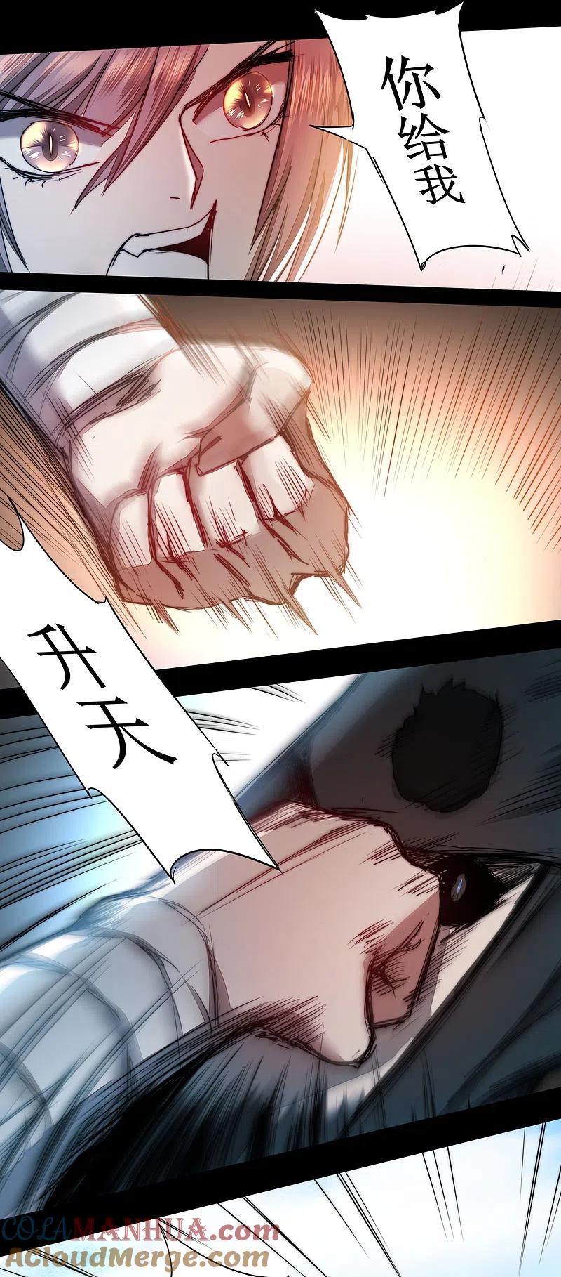 逆转仙途 第80话 一拳下去 第31页